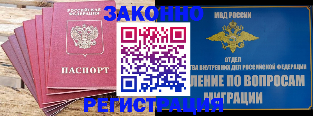 прописка регистрация в Дальнегорске